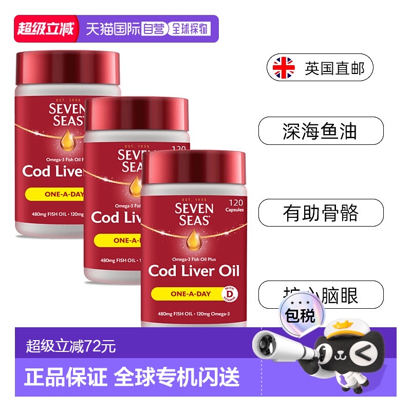 欧洲直邮七海omega3深海鱼油鳕鱼肝油护心血脑护眼促进钙磷吸收