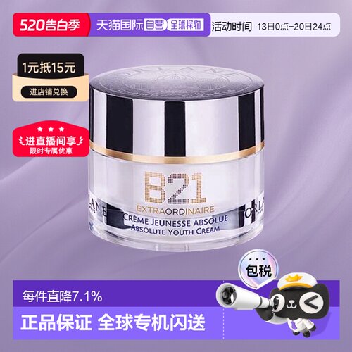 欧洲直邮ORLANE幽兰B21传奇面霜淡纹紧致保湿精华霜50ml正品