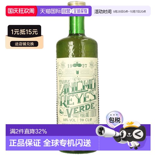 欧洲直邮ancho reyes通用威士忌精致优质正品龙舌兰酒700ml