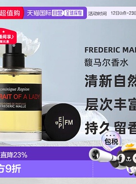 欧洲直邮Frederic Malle馥马尔香水清新持久留香30/50/100ml正品