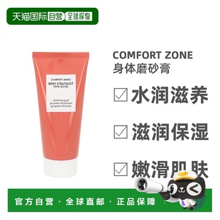 欧洲直邮Comfort Zone舒适地带CryoLegGel200g水润滋养滋润正品