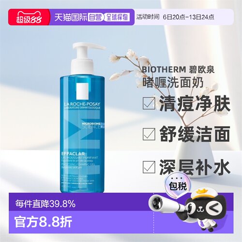 欧洲直邮理肤泉清痘舒缓洁面啫喱