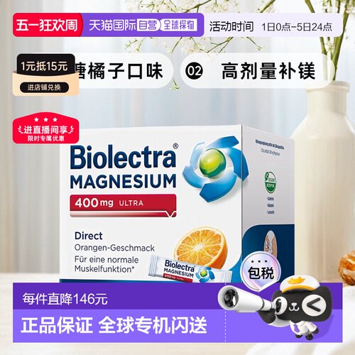 欧洲直邮德国Biolectra氧化镁高剂量400mg补镁口溶粉60包无糖橘子