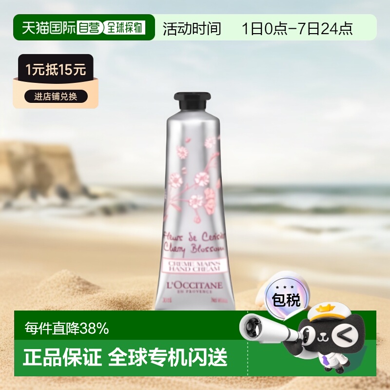 欧洲直邮欧舒丹樱花护手霜 L'Occitane Creme mains Fleur de cer