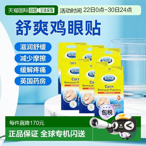 欧洲直邮英国药房Scholl爽健鸡眼创可贴6*4个滋润减少摩擦疼痛