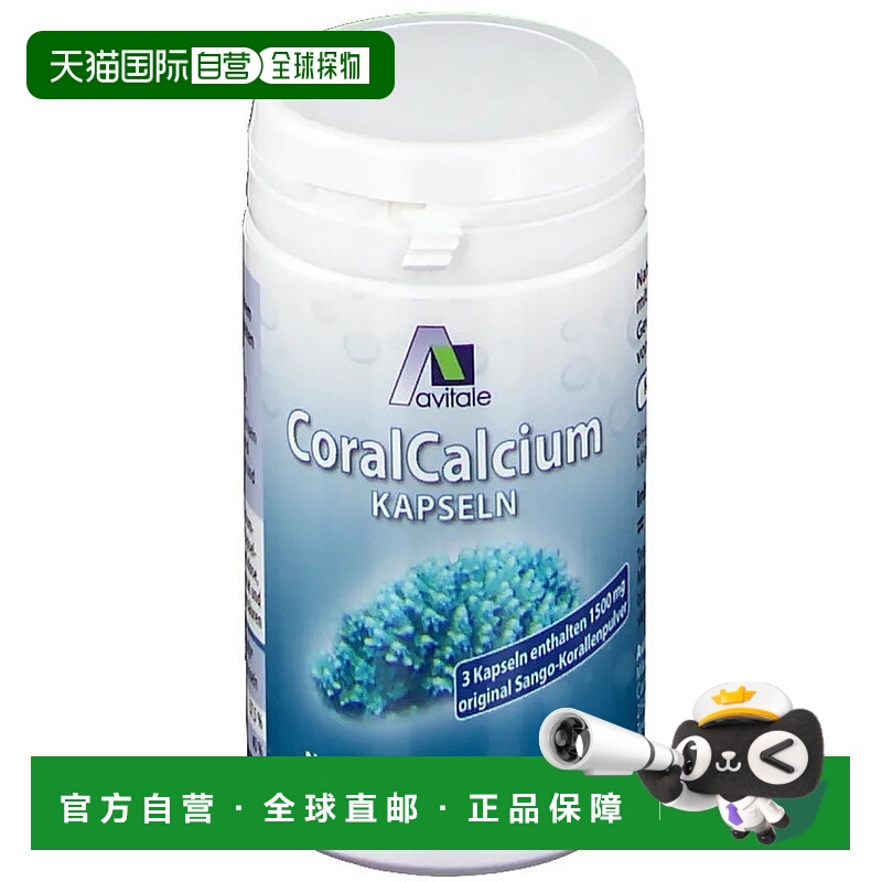 欧洲直邮德国药房Avitale珊瑚钙胶囊60粒补钙增强骨骼强度密度
