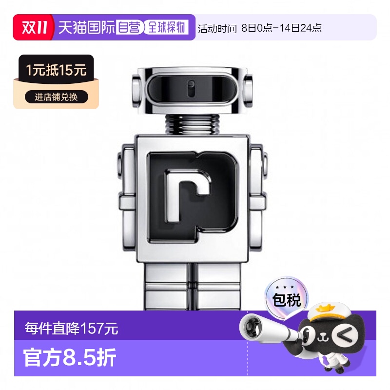 欧洲直邮PACO RABANNE帕高幻影机器人未来男士淡香水 100ml木质