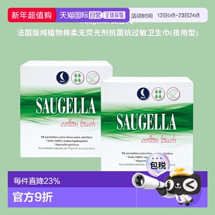 欧洲直邮Saugella/赛吉儿 法国版纯植物棉柔无荧光剂抗菌抗过敏卫