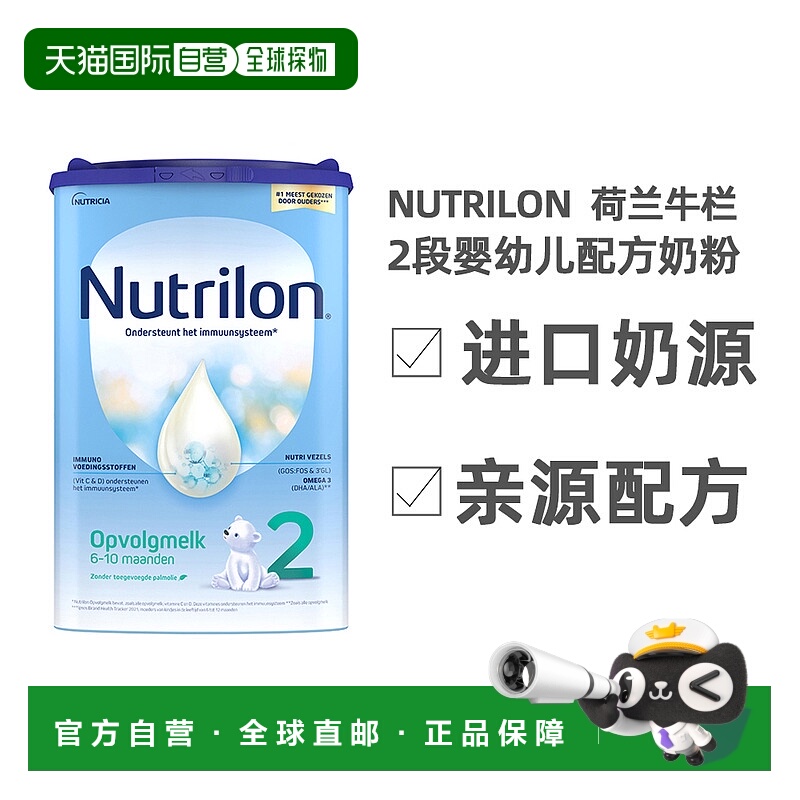 欧洲直邮 Nutrilon诺优能荷兰牛栏2段奶粉6-10月原装进口800g/罐