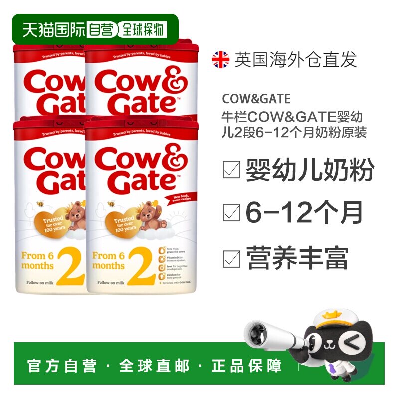 欧洲直邮英国药房牛栏COW&GATE婴幼儿2段6-12个月奶粉原装4罐