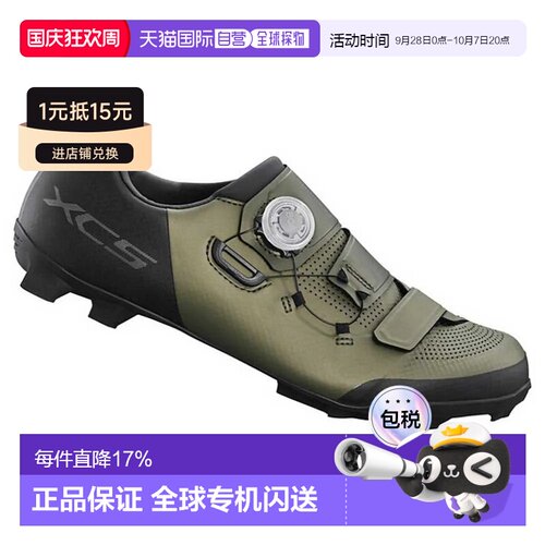欧洲直邮SHIMANO XC502 山地自行车鞋