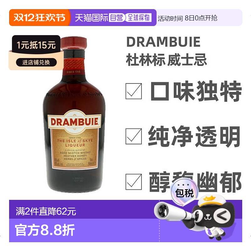 欧洲直邮drambuie英国40度威士忌