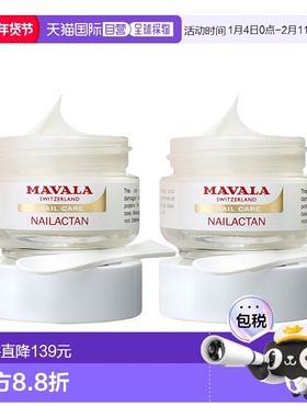 欧洲直邮Mavala指甲营养霜15ml*2瓶装 滋养指甲根部 修护正品