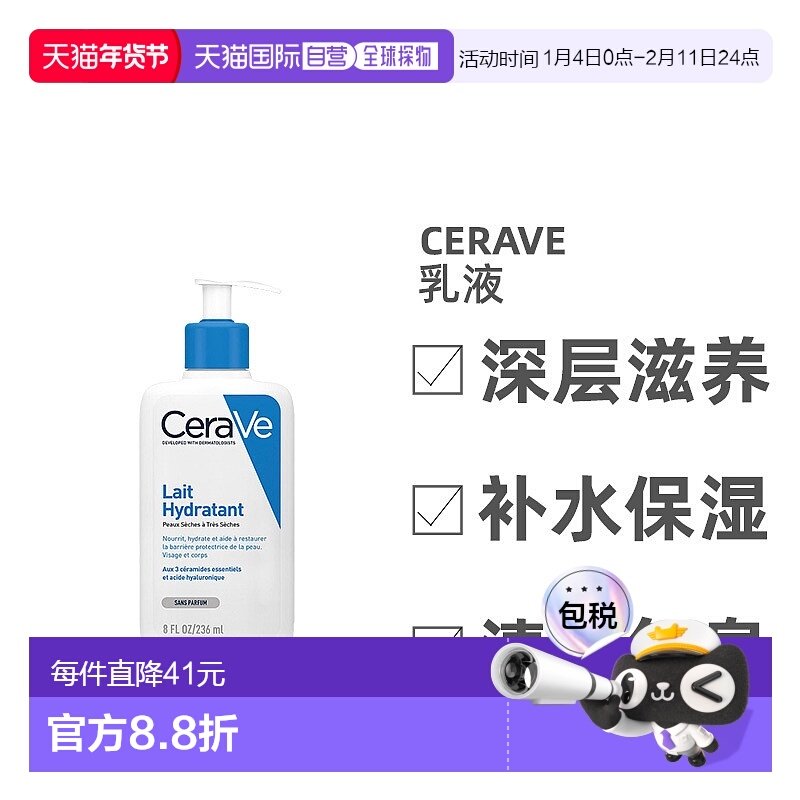 欧洲直邮Cerave适乐肤乳液全天候保湿按压头补水滋养清爽236ml