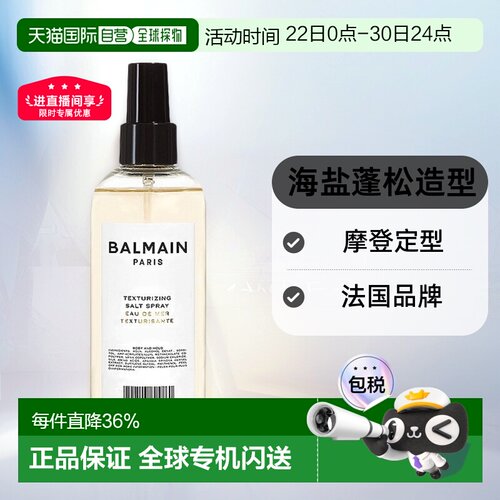欧洲直邮Balmain巴尔曼美发护发海盐造型喷雾蓬松定型200ml正品