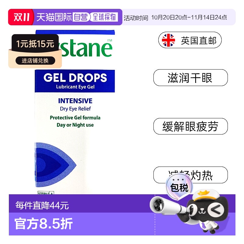 欧洲直邮英国思然Systane夜间滴眼液凝胶眼睛酸痛疲劳滋润干眼症