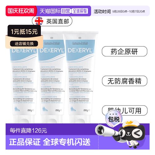 欧洲直邮原研Dexeryl法国万能霜非仿制保湿宝宝身体乳湿疹婴幼儿