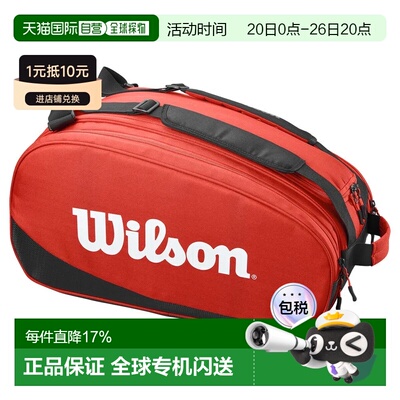 欧洲直邮WILSON 巡回赛 padel 球拍包 中性