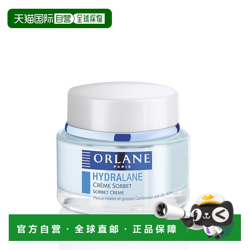 欧洲直邮ORLANE幽兰玻尿酸三重补水面霜油痘肌敏感修复滋润保湿