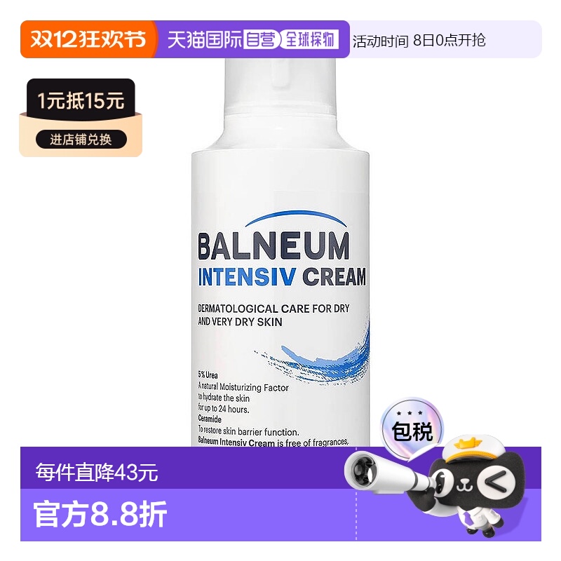 欧洲直邮Balneum强效保湿霜24小时保湿尿素神经酰胺皮炎湿疹