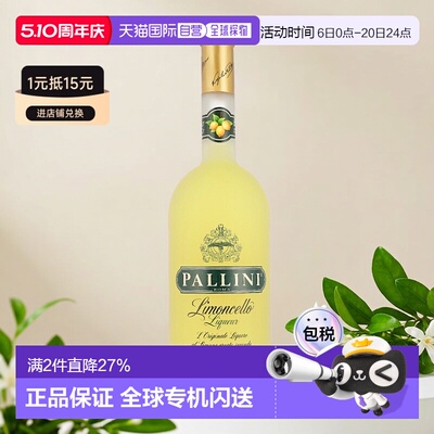 欧洲直邮Pallini Limoncello帕利尼柠檬利口酒进口  1升 26%