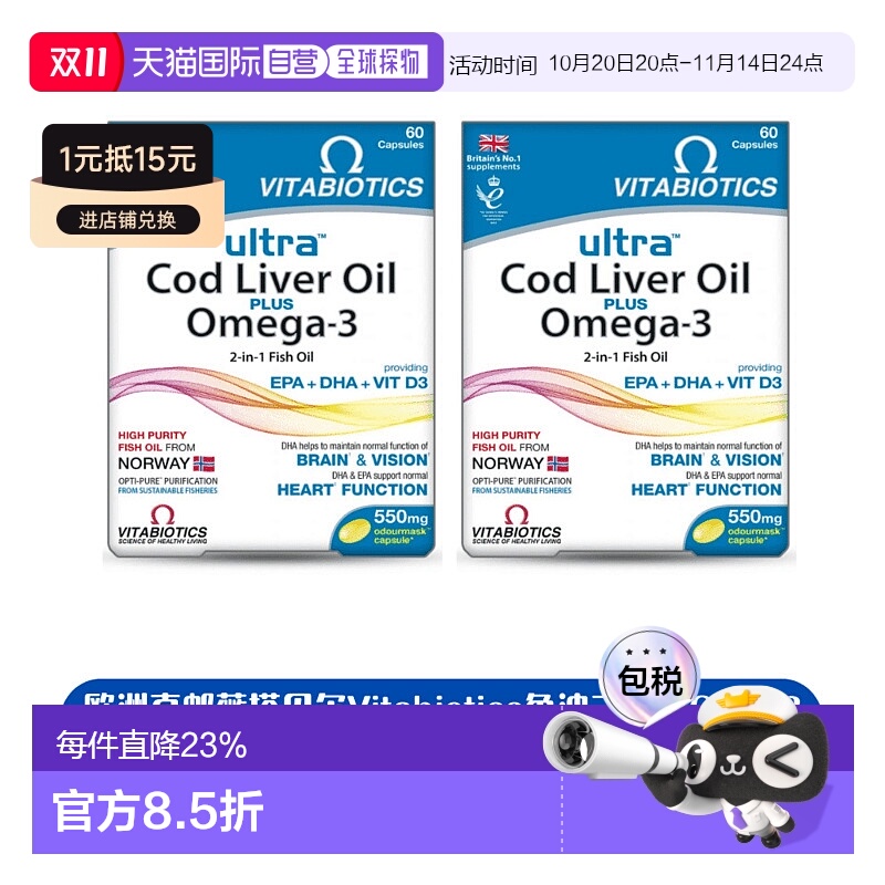 薇塔贝尔鳕鱼肝油omega3鱼油二合一胶囊DHA护脑护眼免疫