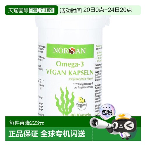 德国药房Norsan海藻油1700Omega3软化心脑血管胶囊80粒