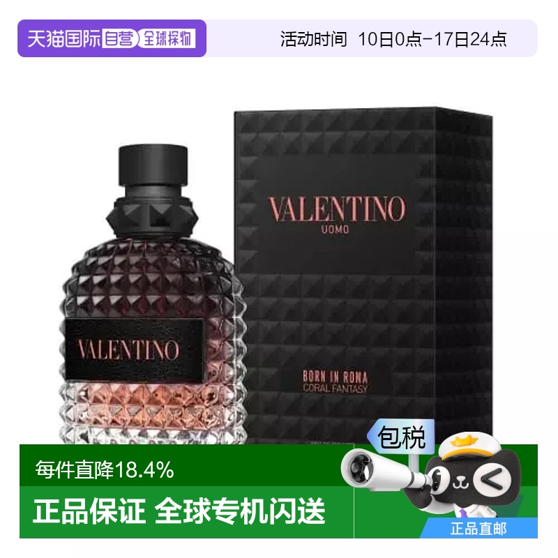 欧洲直邮Valentino 华伦天奴UOMO 暮色先生香水珊瑚幻想50/100ml