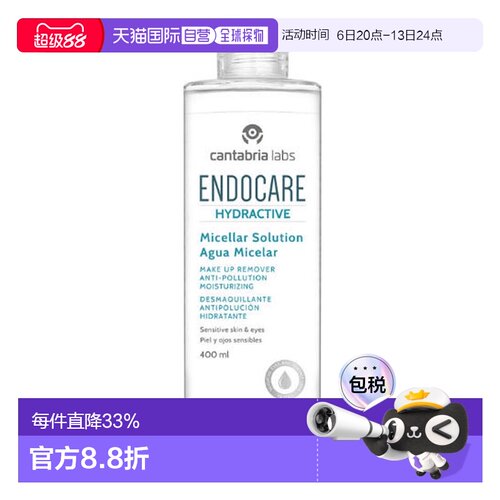 欧洲直邮西班牙ENDOCARE安多可保湿卸妆水400ml正品