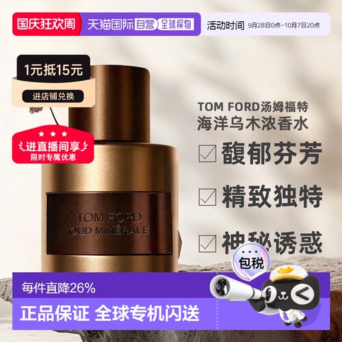 欧洲直邮TOMFORD汤姆福特海洋乌木浓香水EDP中性50/100ml正品