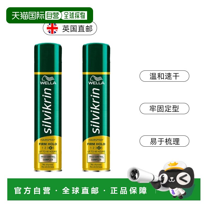 欧洲直邮WELLA发胶牢固定型发胶持久48h防毛躁温和速干正品喷雾
