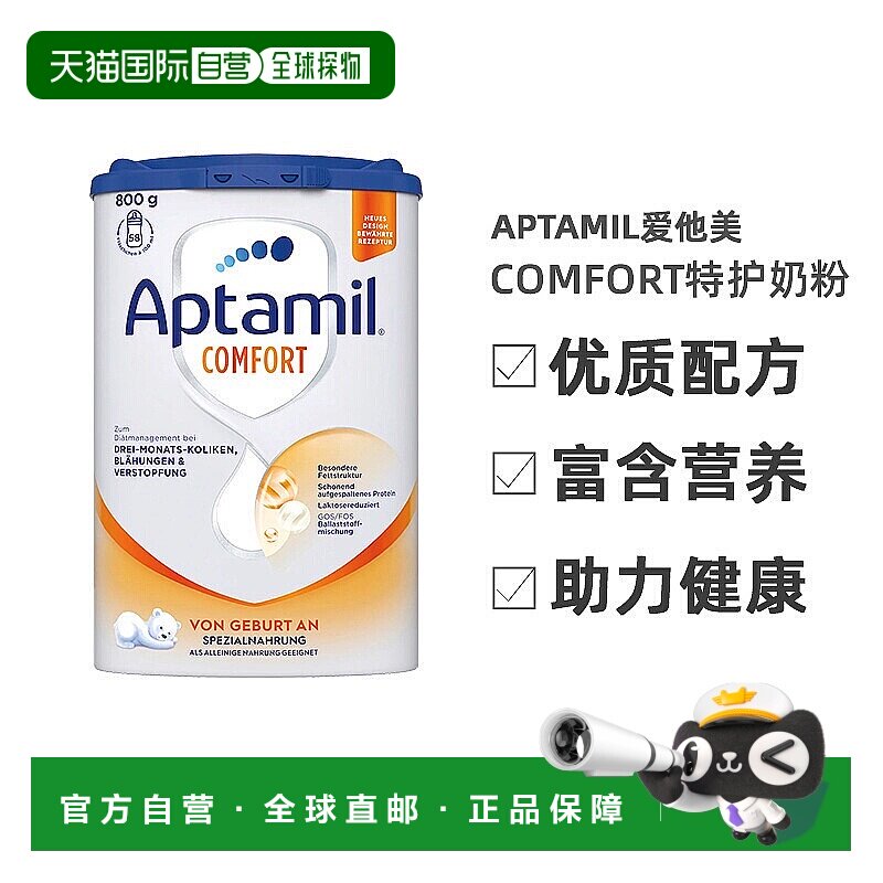 欧洲直邮 德国爱他美Comfort特护奶粉抗胀气便秘肠胃敏感0-12个月