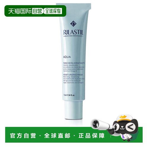 欧洲直邮RILASTIL/俪纳斯水芙蓉面膜涂抹深度补水保湿急救修护 75