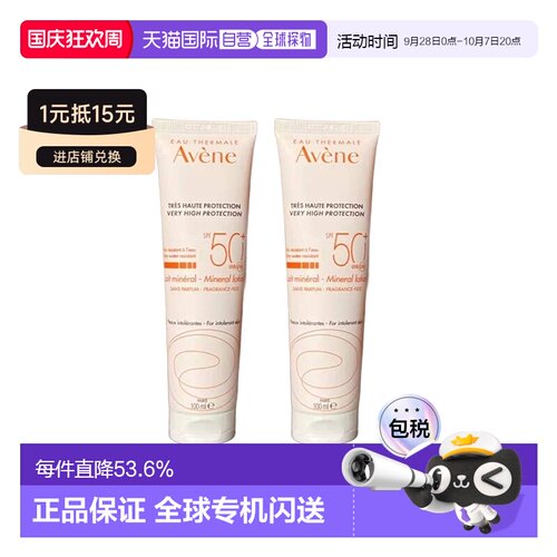 欧洲直邮Avene雅漾自然倍护防晒露夏户外清爽滋养100mlx2正品