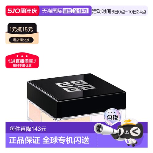 【效期至27年3月】香港直邮Givenchy纪梵希明星四宫格散粉正品