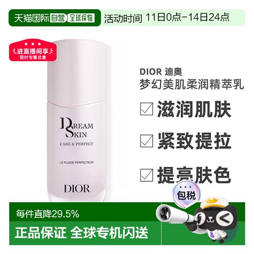 欧洲直邮Dior/迪奥全新梦幻美肌柔润精萃乳 烟酰胺情人礼物正品
