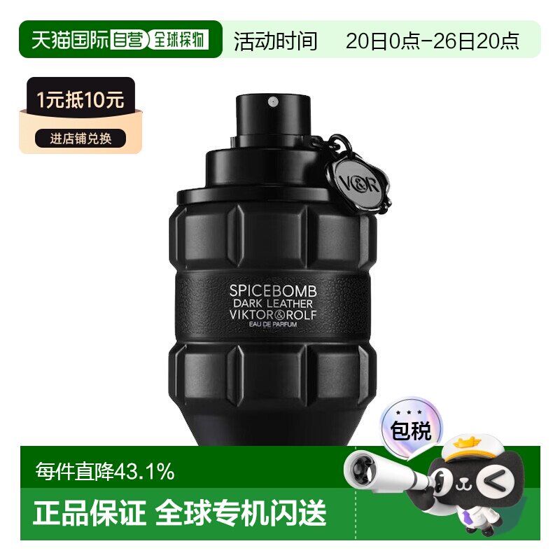 欧洲直邮Viktor&amp;Rolf维克多与罗夫激炸弹暗色皮革浓香水正品