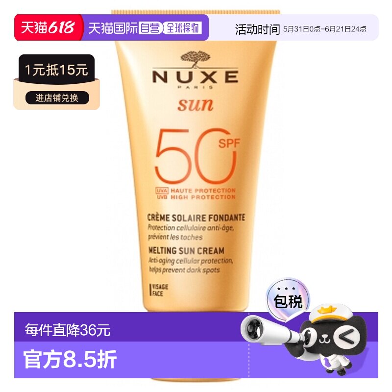 欧洲直邮Nuxe Sun/欧树 阳光柔滑面部防晒霜 SPF50 50毫升正品