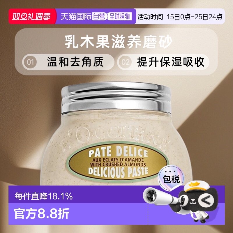 欧洲直邮L'OCCITANE欧舒丹甜扁桃紧致磨砂膏200ml去角质正品