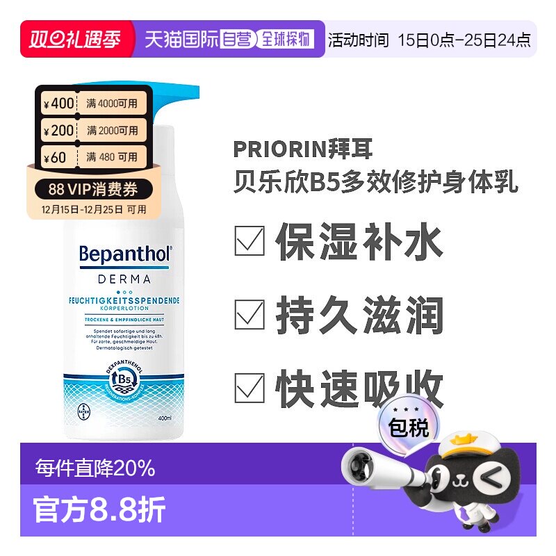 欧洲直邮德国Bepanthol拜耳贝乐欣B5多效护理修复身体乳400ml新款
