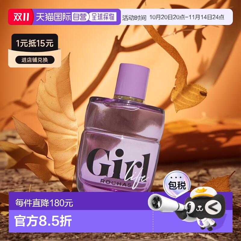 欧洲直邮Rochas 女士 香水玫瑰女生少女清洁花束茉莉快乐晚香玉
