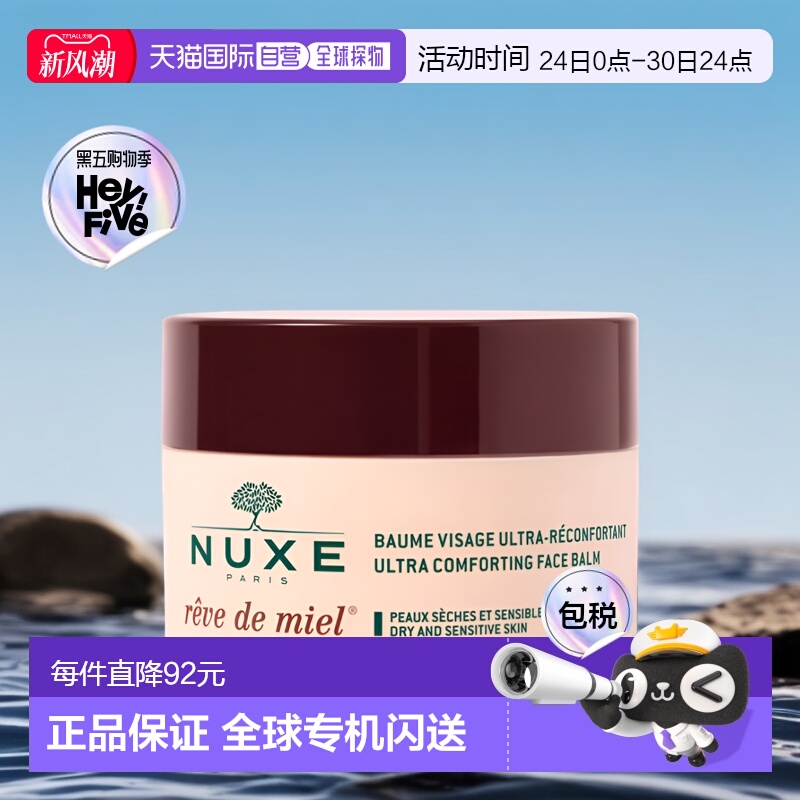 欧洲直邮Nuxe/欧树槐花蜜特润滋养日霜50ml保湿护肤修护正品舒缓