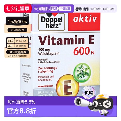 欧洲直邮德国双心Doppelherz维生素E600软胶囊补充维E美肤美肌80
