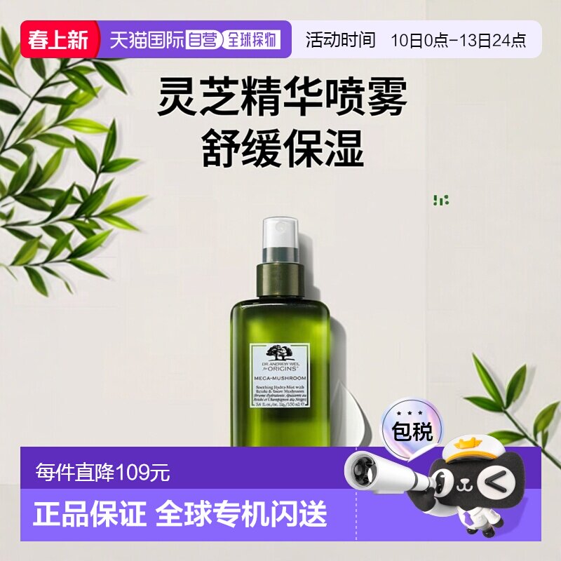 欧洲直邮Origins悦木之源 韦博士灵芝焕能精华喷雾100ml 舒缓保湿