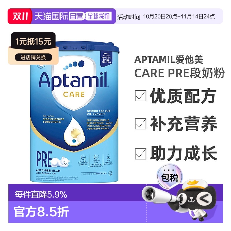 欧洲直邮Aptamil爱他美care Pre段婴幼儿奶粉800g 0-6个月新款