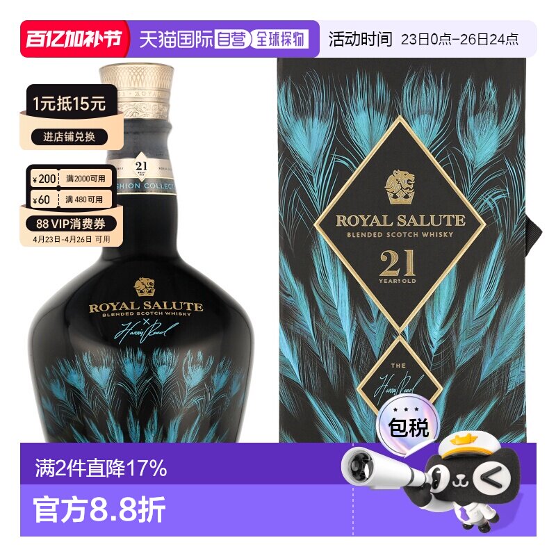 欧洲直邮Royal Salute皇家礼炮21年调和威士忌原装（带礼盒）40度