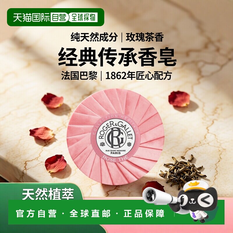 欧洲直邮ROGERGALLET香邂格蕾玫瑰茶香皂100g纯天然植物成分正品