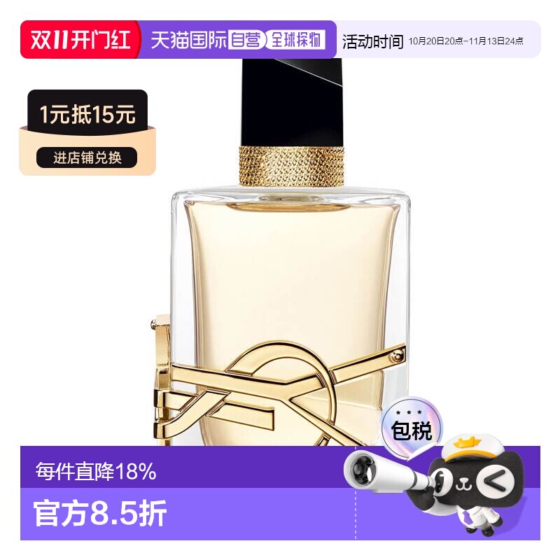 欧洲直邮YSL圣罗兰自由之水女士浓香水花香香调50/90/150ml正品