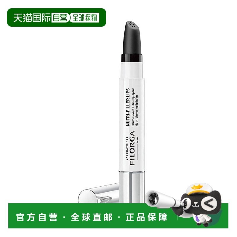 欧洲直邮Filorga菲洛嘉滋养丰盈润唇笔4G正品,美容护肤/美体/精油,唇部精华,淘宝优惠券,粉丝福利购,淘宝优惠卷