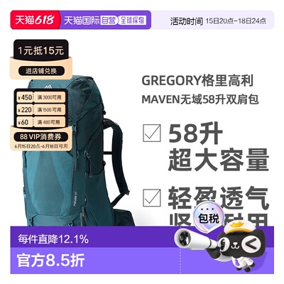欧洲直邮GREGORY格里高利Maven无域58升轻量化徒步登山双肩包女款